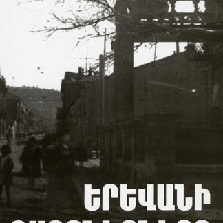 Yerevani Gaghtniknere