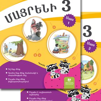 Mayreni 3: Parts 1 & 2