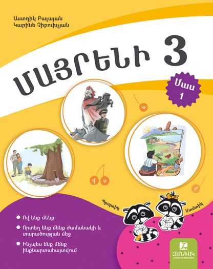 Mayreni 3: Parts 1 & 2 - Image 2