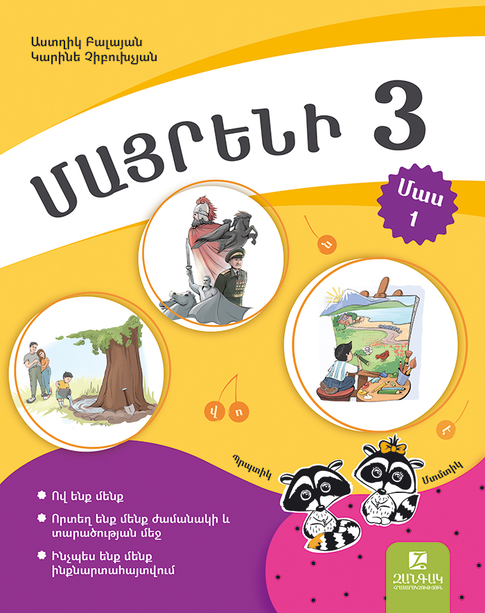 Mayreni 3: Parts 1 & 2 - Image 2