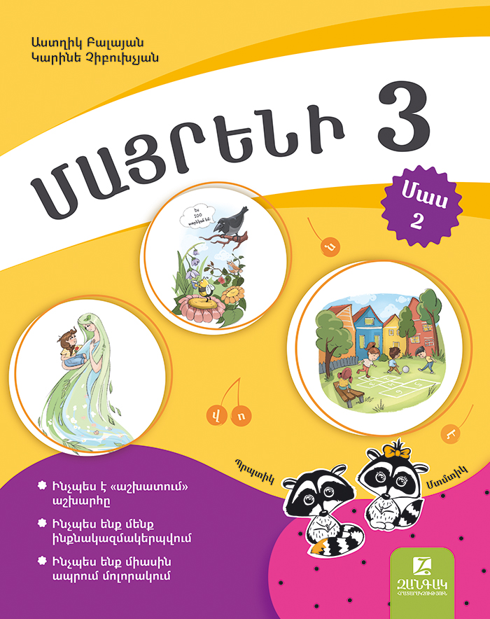 Mayreni 3: Parts 1 & 2 - Image 3