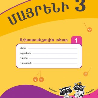 Mayreni 3: Workbook 1