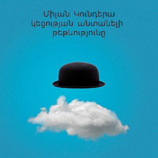 Ketsutyan Antaneli Tetevutyune