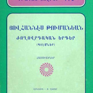 Zhoghovrdakan Yerger