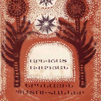 Yerknayin Patuhanner