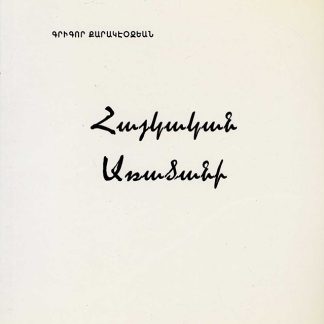 Haykakan Aratsani