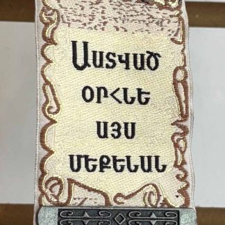 Astvats Orhne Ays Mekenan