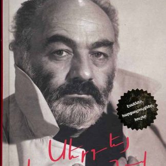 Haverzhakan Sharzhum