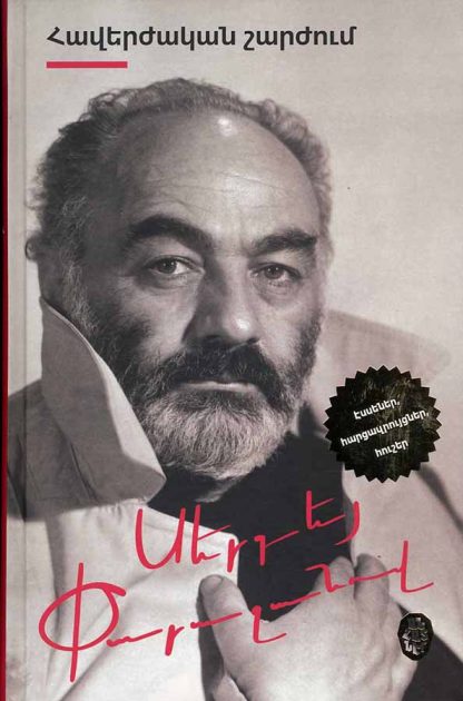 Haverzhakan Sharzhum