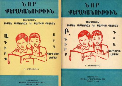 Nor Kerakanutiun: Books 1 & 2