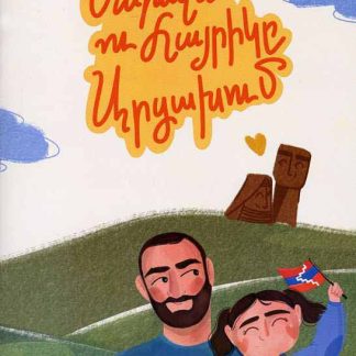 Maraln ou Hayrike Artsakhum
