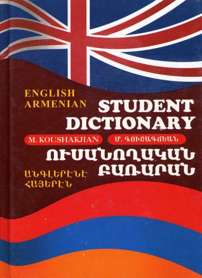 English Armenian Student Dictionary