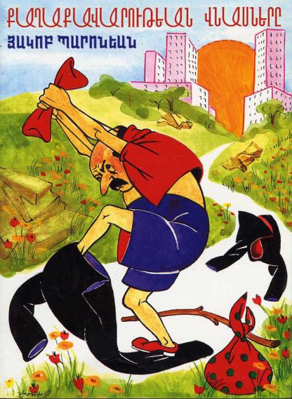 Kaghakavarutean Vnasnere