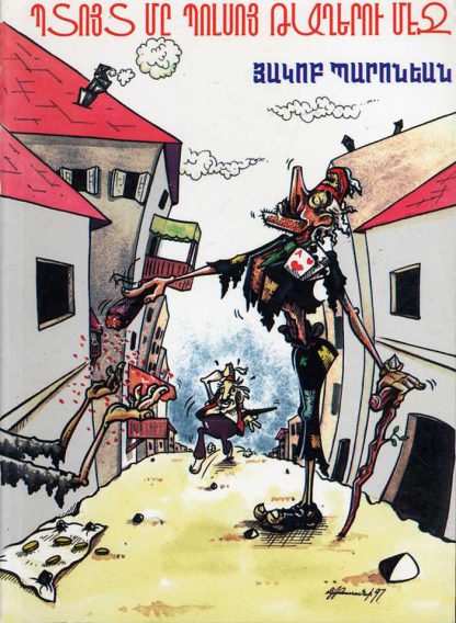 Ptuyt me Polso Tagheru Mej