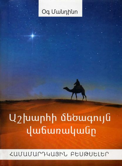 Ashkharhi Metsaguyn Vacharakane