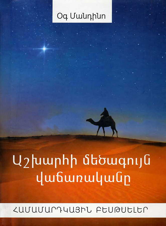 Ashkharhi Metsaguyn Vacharakane