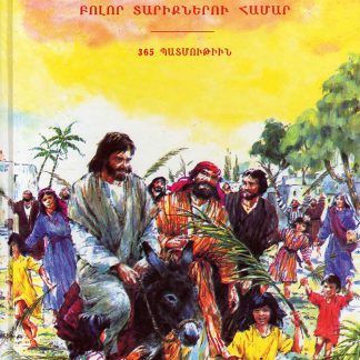 Astvatsashunch Bolor Tarikneru Hamar