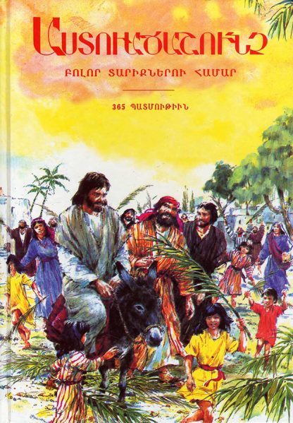 Astvatsashunch Bolor Tarikneru Hamar