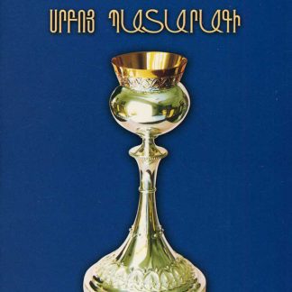 Araroghutiun Srbots Pataragi