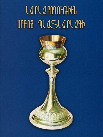 Araroghutiun Srbots Pataragi