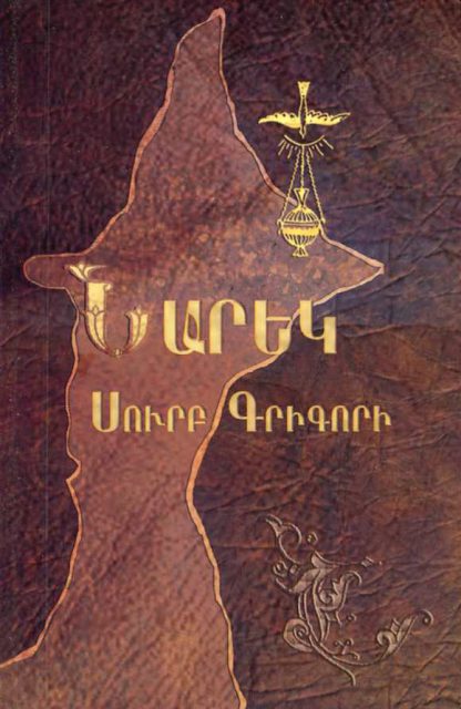 Narek (Pocket Sized)