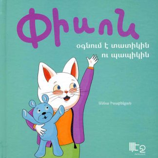 Pison Ognum e Tatikin ou Papikin