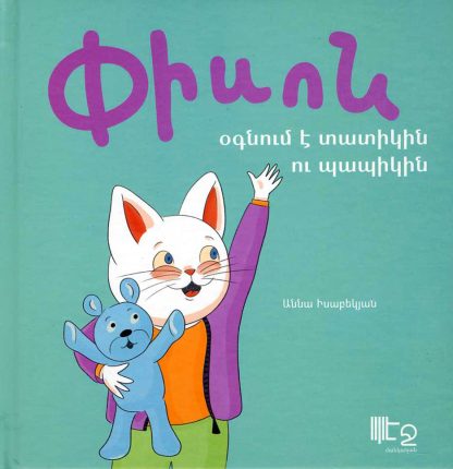 Pison Ognum e Tatikin ou Papikin