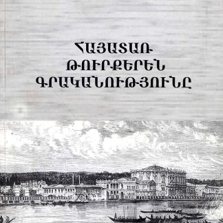 Hayatar Turkeren Grakanutyune