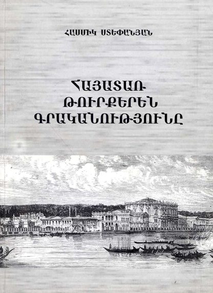 Hayatar Turkeren Grakanutyune