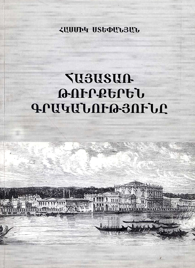 Hayatar Turkeren Grakanutyune