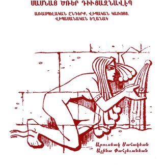 Sasna Dzrer Diutsaznavep