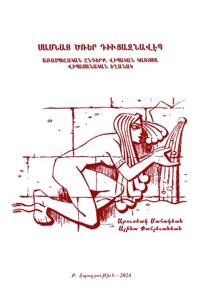 Sasna Dzrer Diutsaznavep