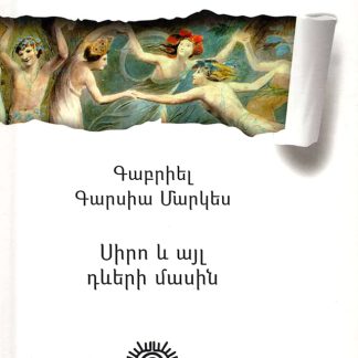 Siro yev Deveri Masin