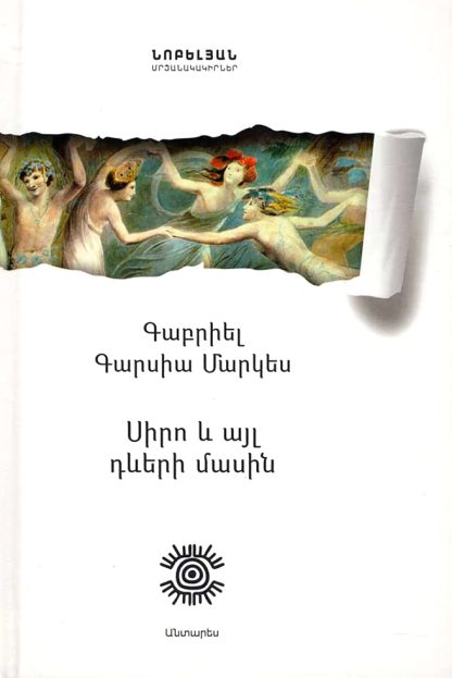 Siro yev Deveri Masin