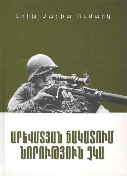 Arevmtyan Chakatum Norutyun Chka