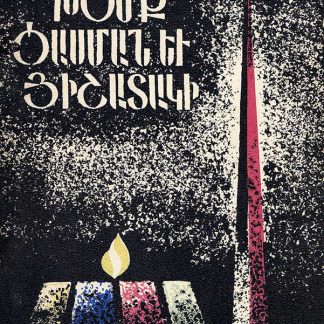 Khosk Tsasman yev Hishataki