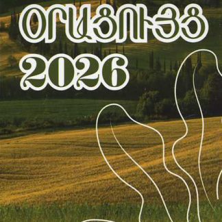 2026 Ejayin Oratsuyts