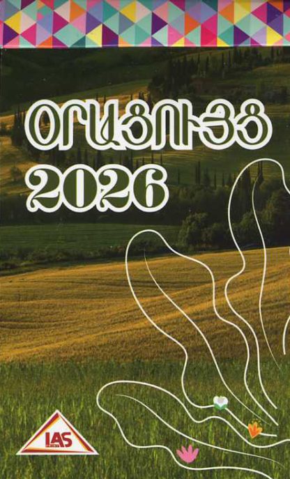 2026 Ejayin Oratsuyts