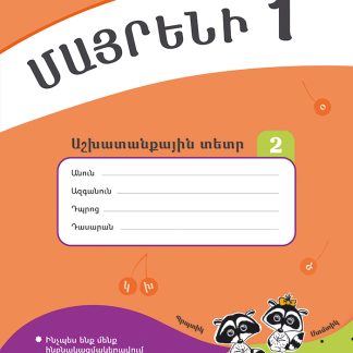 Mayreni 1: Workbook 2