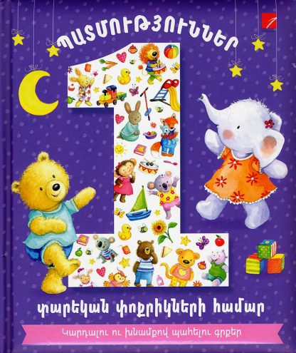 Patmutyunner 1 Tarekan Pokrikneri Hamar