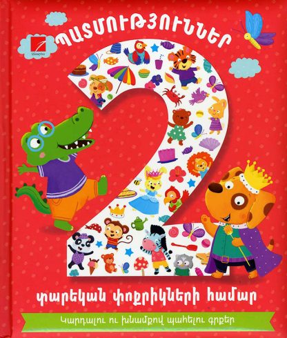 Patmutyunner 2 Tarekan Pokrikneri Hamar