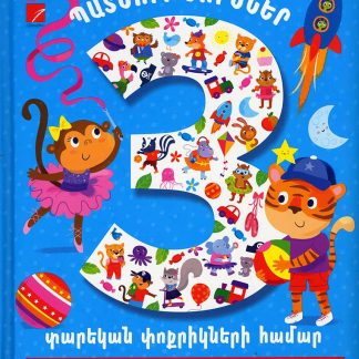 Patmutyunner 3 Tarekan Pokrikneri Hamar