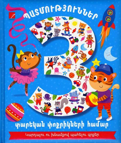 Patmutyunner 3 Tarekan Pokrikneri Hamar