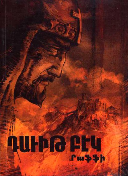 Davit Bek (Abridged Western Armenian Edition)