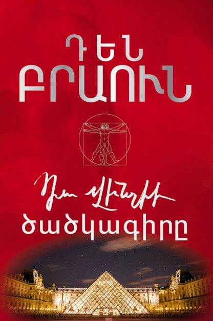 Da Vinchii Tsatskagire