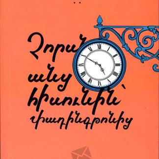 Chorsn Ants Hisunin Padingtonits