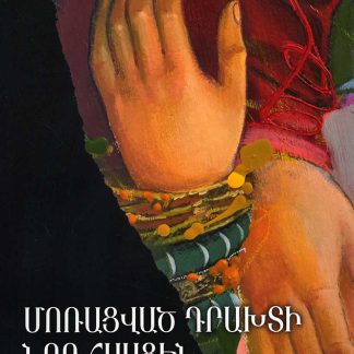 Moratsvats Drakhti Nor Hastsen