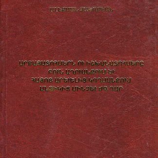 Arkayatohmern ou Ishkhanatohmere Bun Aghvankum yev Hayots Arevelits Koghmankum Antikits Minchev ZHG Dar