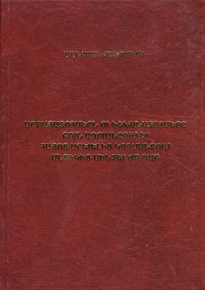 Arkayatohmern ou Ishkhanatohmere Bun Aghvankum yev Hayots Arevelits Koghmankum Antikits Minchev ZHG Dar