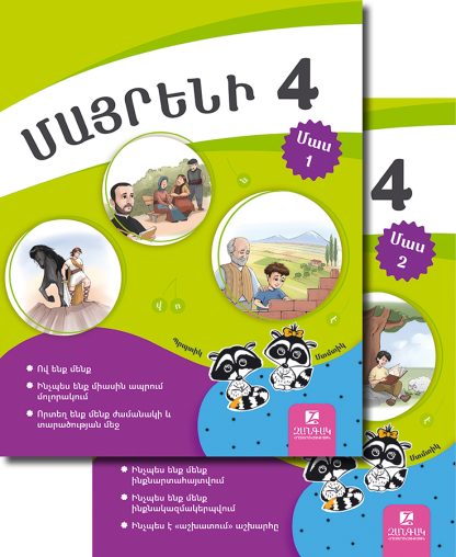 Mayreni 4: Parts 1 & 2